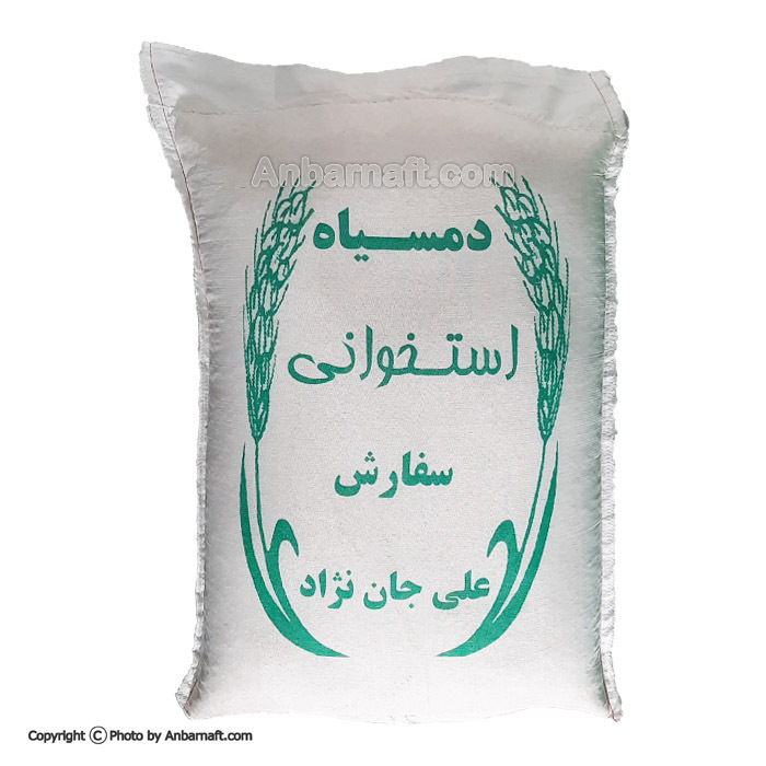 برنج دمسیاه استخوانی گیلان - سفارش علی جان نژاد