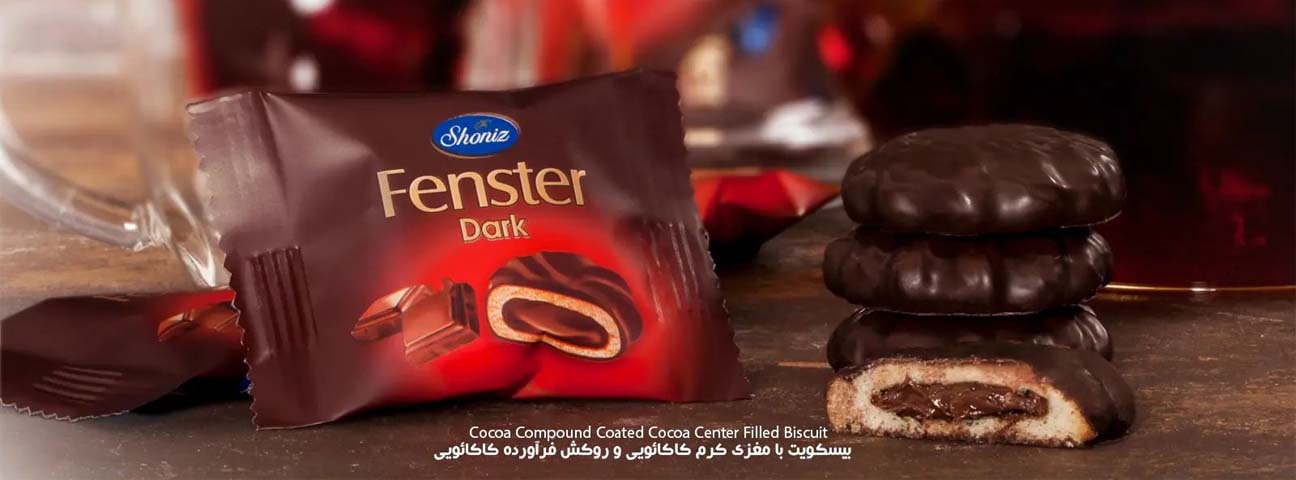 بیسکویت با مغزی کرم کاکائو و روکش کاکائویی فنستر شونیز