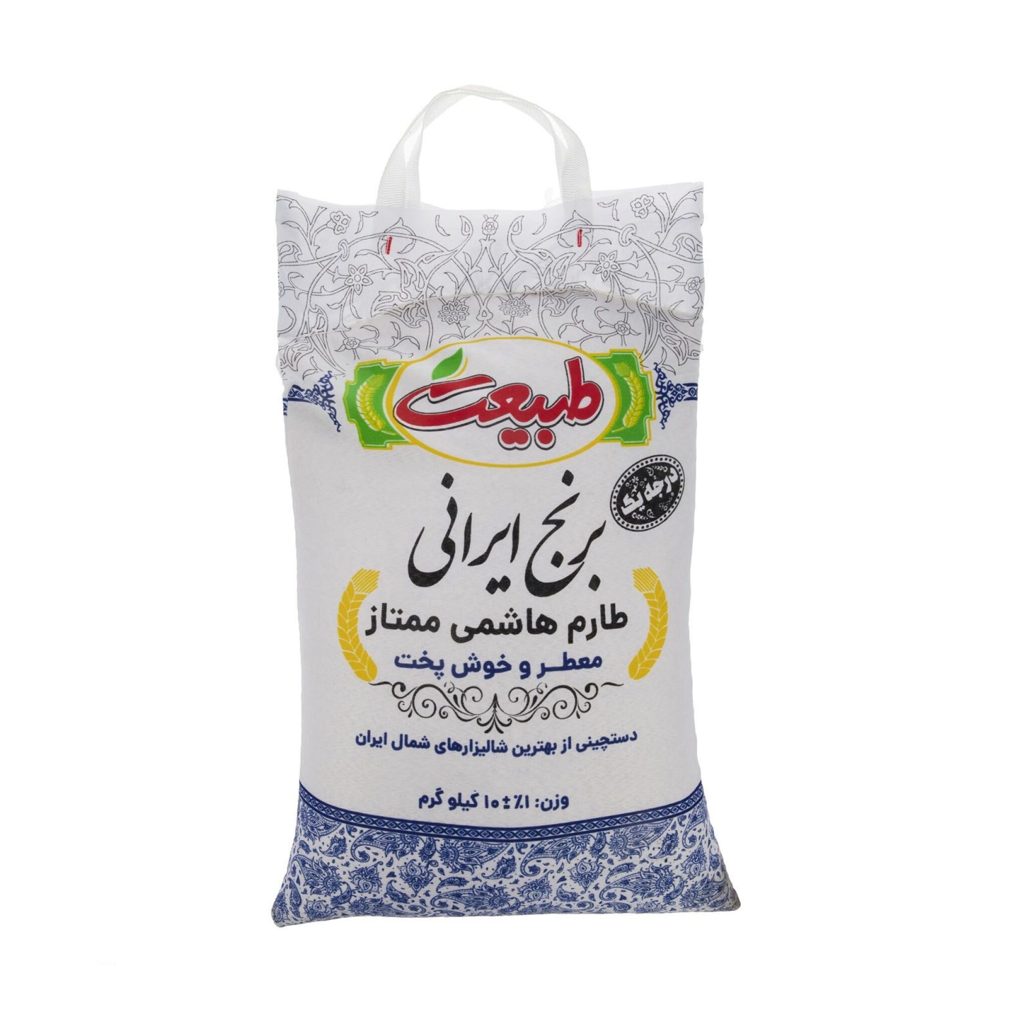  برنج ایرانی طارم هاشمی طبیعت - کیسه 10 کیلویی 